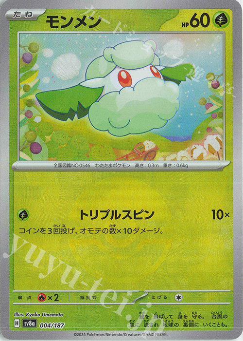 - モンメン(モンスターボール柄/ミラー仕様) | 販売 | [SV8a] ハイクラスパック テラスタルフェスex | ポケモンカードゲーム