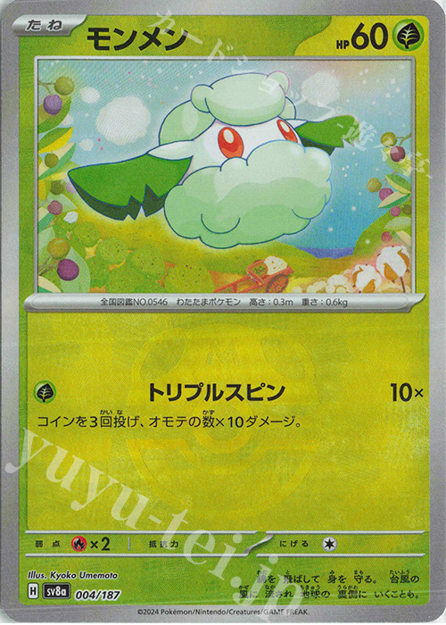 - モンメン(マスターボール柄/ミラー仕様) | 販売 | [SV8a] ハイクラスパック テラスタルフェスex | ポケモンカードゲーム