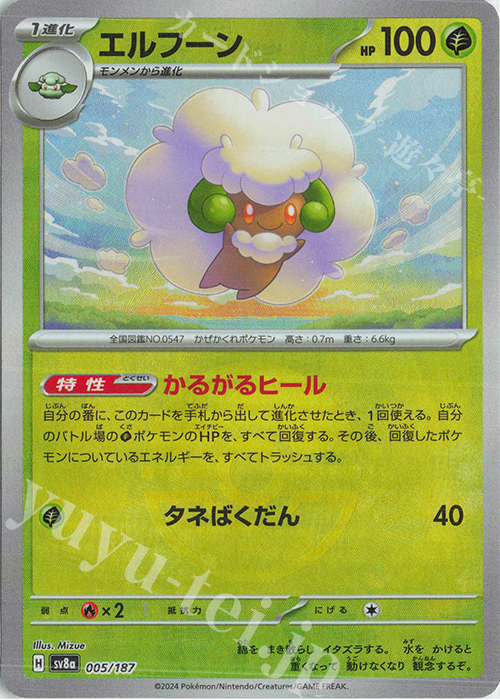 - エルフーン(モンスターボール柄/ミラー仕様) | 販売 | [SV8a] ハイクラスパック テラスタルフェスex | ポケモンカードゲーム