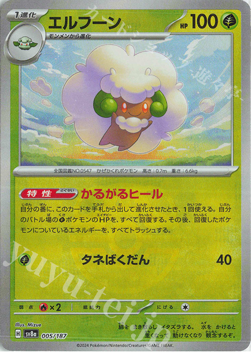 - エルフーン(マスターボール柄/ミラー仕様) | 販売 | [SV8a] ハイクラスパック テラスタルフェスex | ポケモンカードゲーム