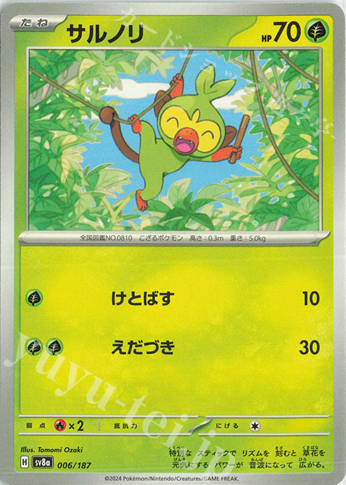 - サルノリ | 販売 | [SV8a] ハイクラスパック テラスタルフェスex | ポケモンカードゲーム