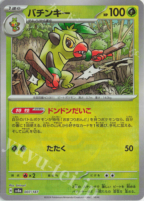 - バチンキー(モンスターボール柄/ミラー仕様) | 販売 | [SV8a] ハイクラスパック テラスタルフェスex | ポケモンカードゲーム