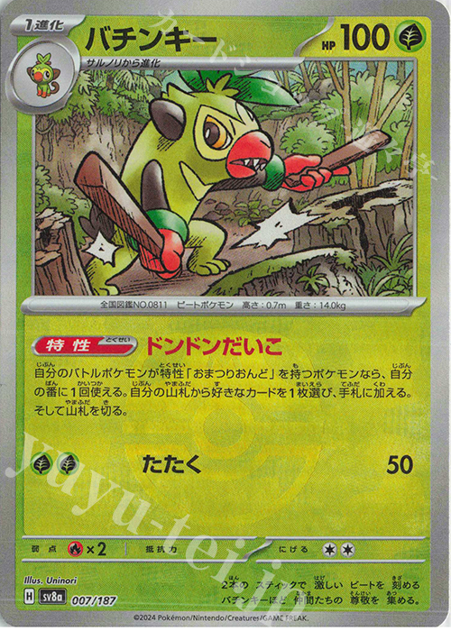 - バチンキー(マスターボール柄/ミラー仕様) | 販売 | [SV8a] ハイクラスパック テラスタルフェスex | ポケモンカードゲーム