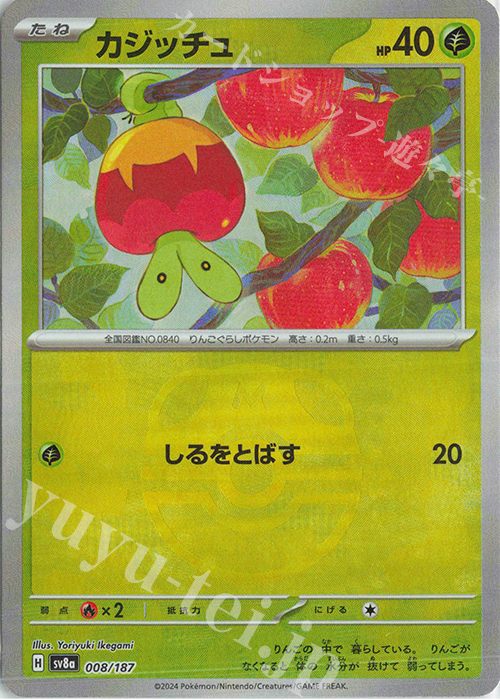 - カジッチュ(マスターボール柄/ミラー仕様) | 販売 | [SV8a] ハイクラスパック テラスタルフェスex | ポケモンカードゲーム