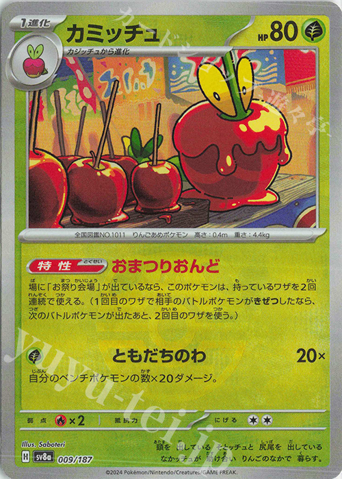 - カミッチュ(マスターボール柄/ミラー仕様) | 販売 | [SV8a] ハイクラスパック テラスタルフェスex | ポケモンカードゲーム
