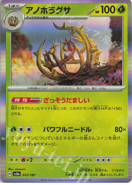 - アノホラグサ(R仕様) | 販売 | [SV8a] ハイクラスパック テラスタルフェスex | ポケモンカードゲーム
