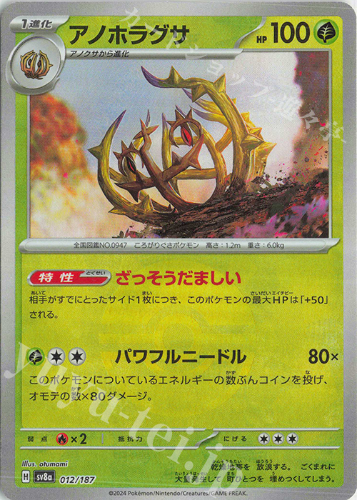 【傷】 - アノホラグサ(モンスターボール柄/ミラー仕様) | 販売 | [SV8a] ハイクラスパック テラスタルフェスex | ポケモンカードゲーム