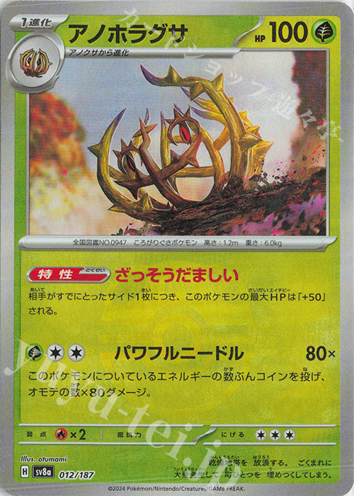 - アノホラグサ(マスターボール柄/ミラー仕様) | 販売 | [SV8a] ハイクラスパック テラスタルフェスex | ポケモンカードゲーム