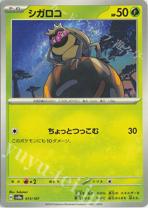 - シガロコ | 販売 | [SV8a] ハイクラスパック テラスタルフェスex | ポケモンカードゲーム