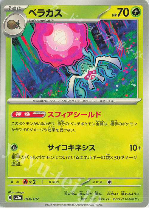 - ベラカス | 販売 | [SV8a] ハイクラスパック テラスタルフェスex | ポケモンカードゲーム