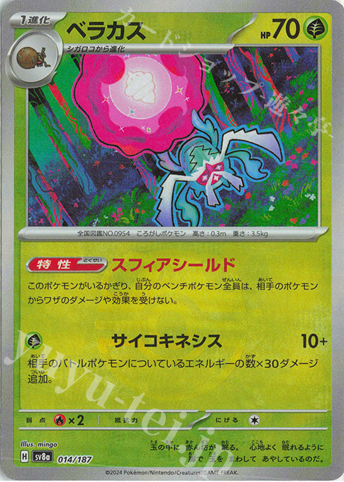 - ベラカス(マスターボール柄/ミラー仕様) | 販売 | [SV8a] ハイクラスパック テラスタルフェスex | ポケモンカードゲーム