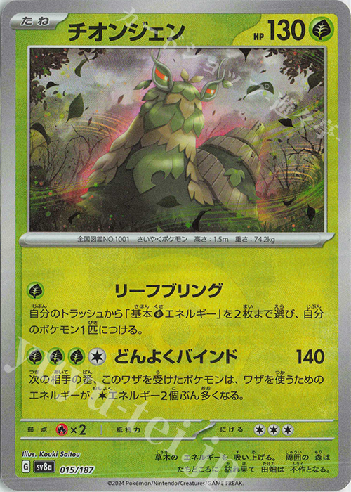 【傷】 - チオンジェン(モンスターボール柄/ミラー仕様) | 販売 | [SV8a] ハイクラスパック テラスタルフェスex | ポケモンカードゲーム
