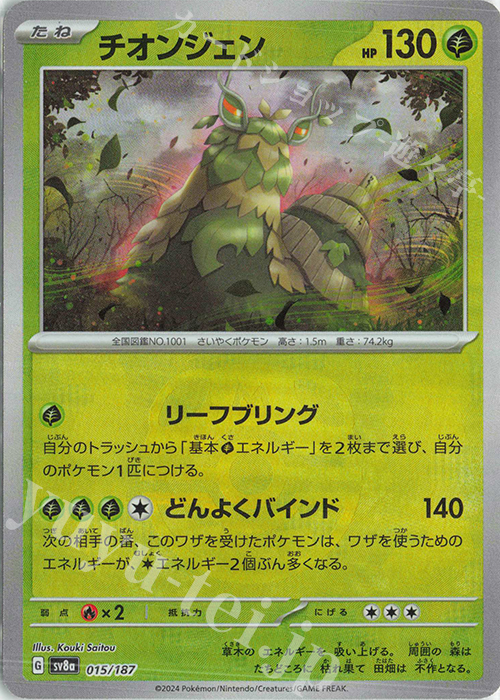 - チオンジェン(マスターボール柄/ミラー仕様) | 買取 | [SV8a] ハイクラスパック テラスタルフェスex | ポケモンカードゲーム