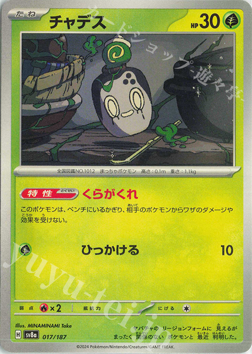 - チャデス | 販売 | [SV8a] ハイクラスパック テラスタルフェスex | ポケモンカードゲーム