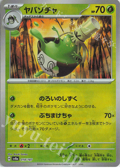 - ヤバソチャ(マスターボール柄/ミラー仕様) | 販売 | [SV8a] ハイクラスパック テラスタルフェスex | ポケモンカードゲーム