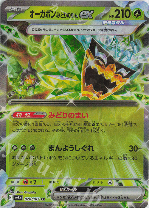 RR オーガポンみどりのめんex | 販売 | [SV8a] ハイクラスパック テラスタルフェスex | ポケモンカードゲーム