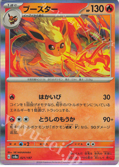 - ブースター(R仕様) | 販売 | [SV8a] ハイクラスパック テラスタルフェスex | ポケモンカードゲーム