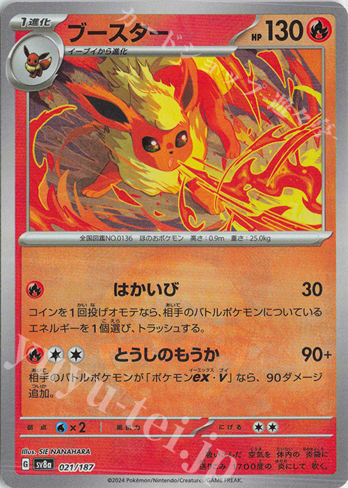 - ブースター(モンスターボール柄/ミラー仕様) | 販売 | [SV8a] ハイクラスパック テラスタルフェスex | ポケモンカードゲーム