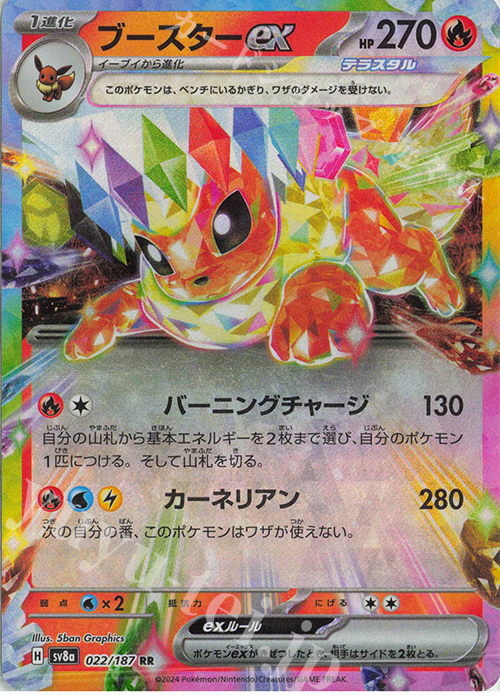 RR ブースターex | 販売 | [SV8a] ハイクラスパック テラスタルフェスex | ポケモンカードゲーム