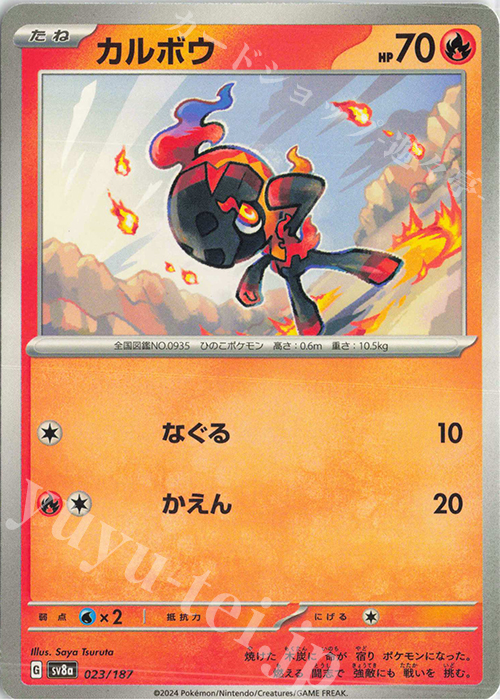 - カルボウ | 販売 | [SV8a] ハイクラスパック テラスタルフェスex | ポケモンカードゲーム
