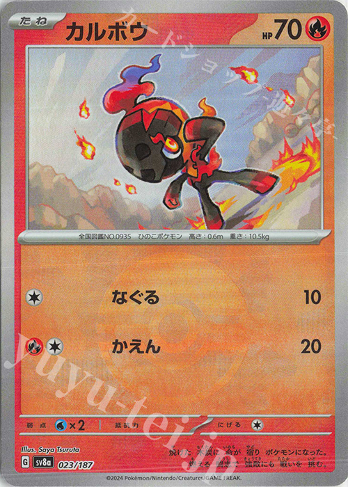 - カルボウ(モンスターボール柄/ミラー仕様) | 買取 | [SV8a] ハイクラスパック テラスタルフェスex | ポケモンカードゲーム