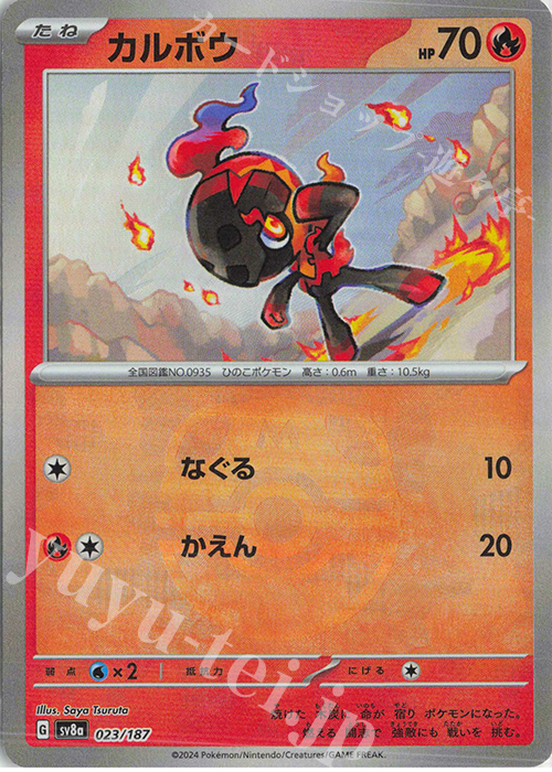 - カルボウ(マスターボール柄/ミラー仕様) | 販売 | [SV8a] ハイクラスパック テラスタルフェスex | ポケモンカードゲーム