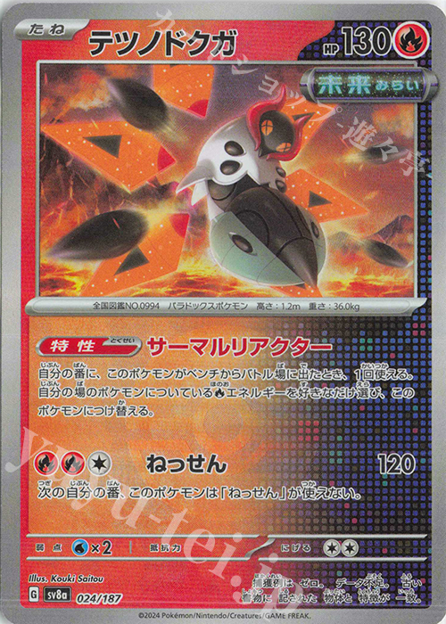 - テツノドクガ(モンスターボール柄/ミラー仕様) | 販売 | [SV8a] ハイクラスパック テラスタルフェスex | ポケモンカードゲーム
