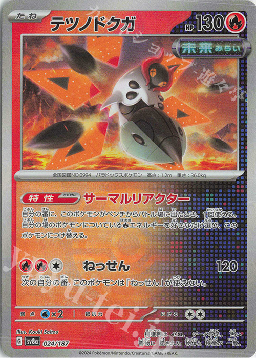 - テツノドクガ(マスターボール柄/ミラー仕様) | 販売 | [SV8a] ハイクラスパック テラスタルフェスex | ポケモンカードゲーム