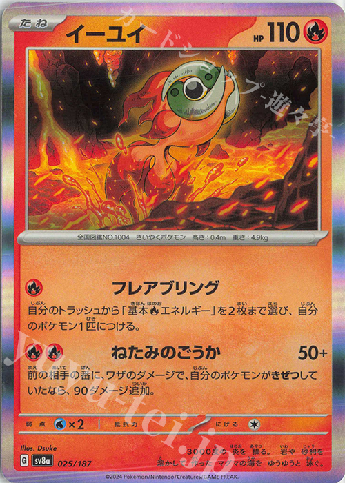 - イーユイ(R仕様) | 販売 | [SV8a] ハイクラスパック テラスタルフェスex | ポケモンカードゲーム