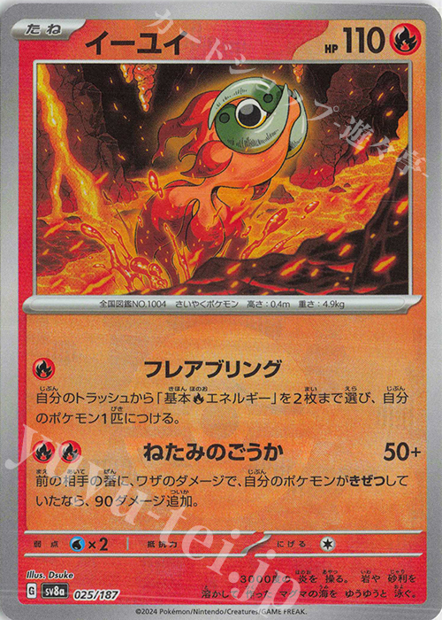 - イーユイ(モンスターボール柄/ミラー仕様) | 販売 | [SV8a] ハイクラスパック テラスタルフェスex | ポケモンカードゲーム