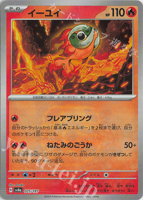 - イーユイ(マスターボール柄/ミラー仕様) | 販売 | [SV8a] ハイクラスパック テラスタルフェスex | ポケモンカードゲーム
