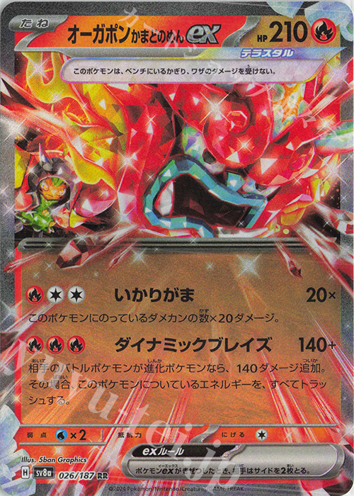 RR オーガポンかまどのめんex | 販売 | [SV8a] ハイクラスパック テラスタルフェスex | ポケモンカードゲーム