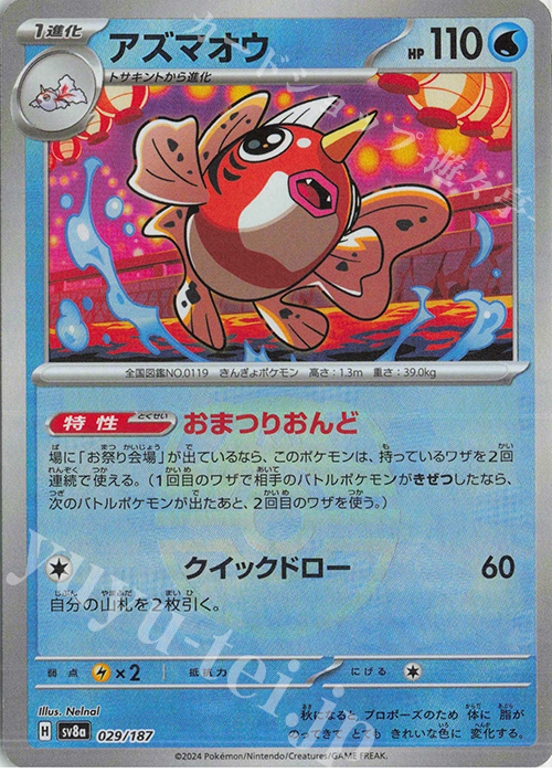- アズマオウ(マスターボール柄/ミラー仕様) | 販売 | [SV8a] ハイクラスパック テラスタルフェスex | ポケモンカードゲーム