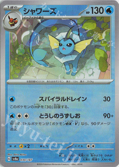 - シャワーズ(モンスターボール柄/ミラー仕様) | 販売 | [SV8a] ハイクラスパック テラスタルフェスex | ポケモンカードゲーム