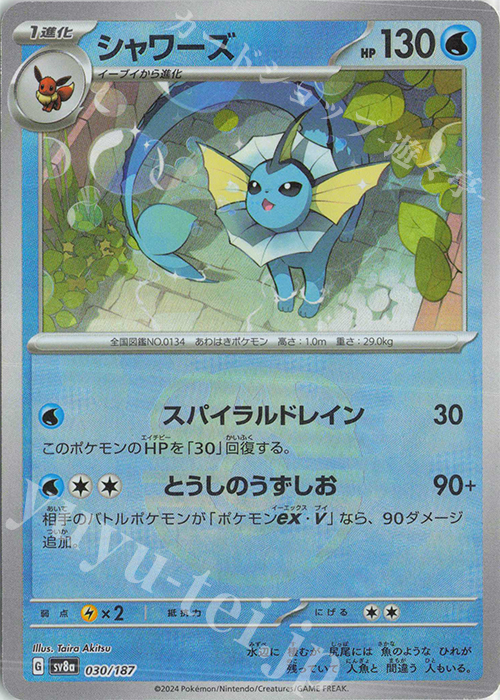 - シャワーズ(マスターボール柄/ミラー仕様) | 販売 | [SV8a] ハイクラスパック テラスタルフェスex | ポケモンカードゲーム