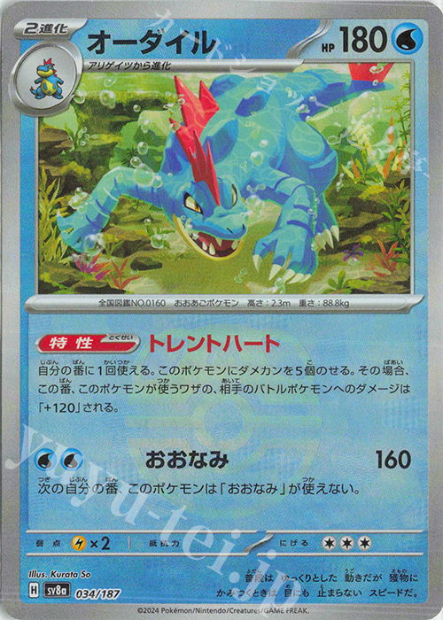 - オーダイル(マスターボール柄/ミラー仕様) | 販売 | [SV8a] ハイクラスパック テラスタルフェスex | ポケモンカードゲーム