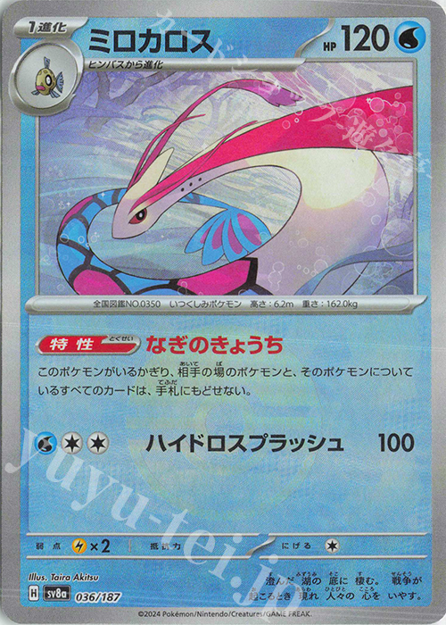 - ミロカロス(モンスターボール柄/ミラー仕様) | 販売 | [SV8a] ハイクラスパック テラスタルフェスex | ポケモンカードゲーム