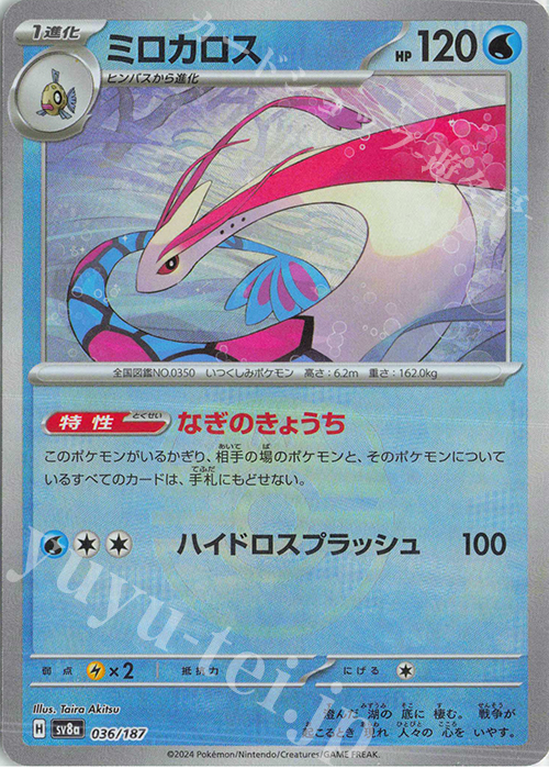 - ミロカロス(マスターボール柄/ミラー仕様) | 販売 | [SV8a] ハイクラスパック テラスタルフェスex | ポケモンカードゲーム