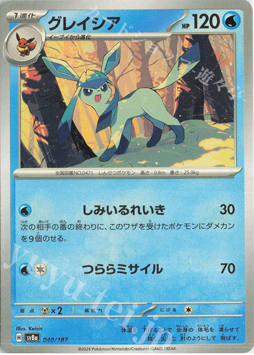 - グレイシア | 販売 | [SV8a] ハイクラスパック テラスタルフェスex | ポケモンカードゲーム