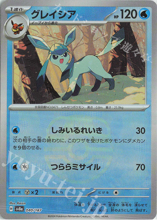 - グレイシア(マスターボール柄/ミラー仕様) | 販売 | [SV8a] ハイクラスパック テラスタルフェスex | ポケモンカードゲーム