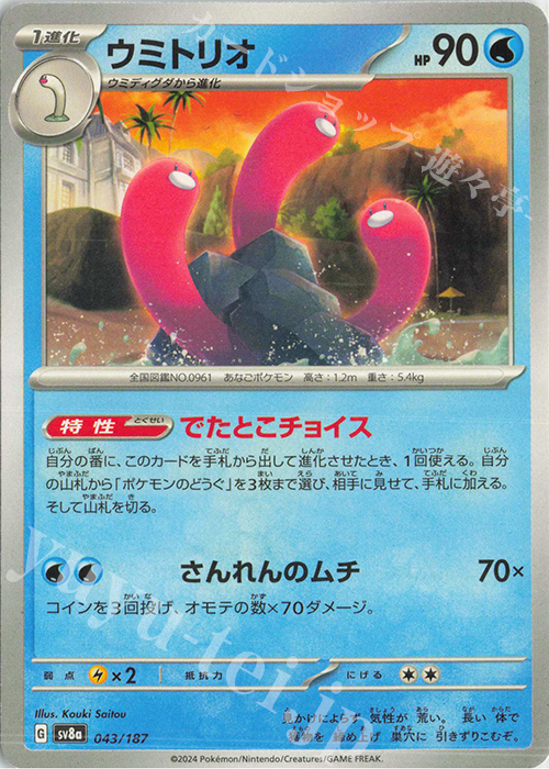 - ウミトリオ | 販売 | [SV8a] ハイクラスパック テラスタルフェスex | ポケモンカードゲーム