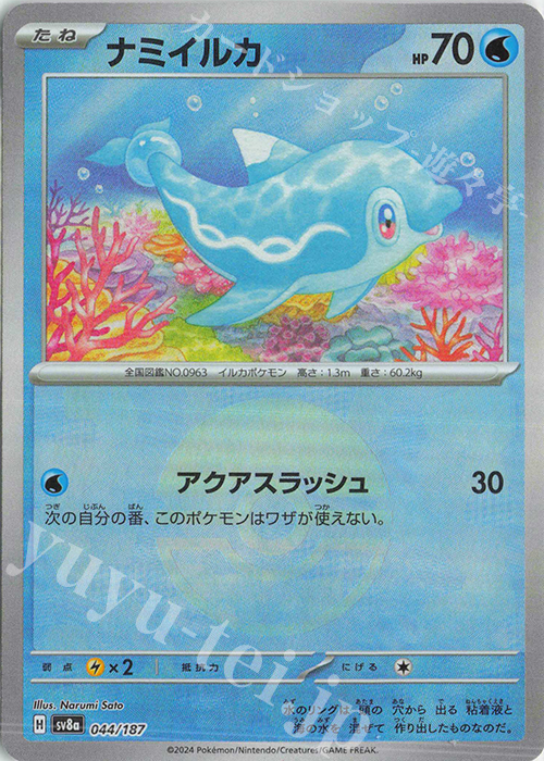 - ナミイルカ(モンスターボール柄/ミラー仕様) | 販売 | [SV8a] ハイクラスパック テラスタルフェスex | ポケモンカードゲーム