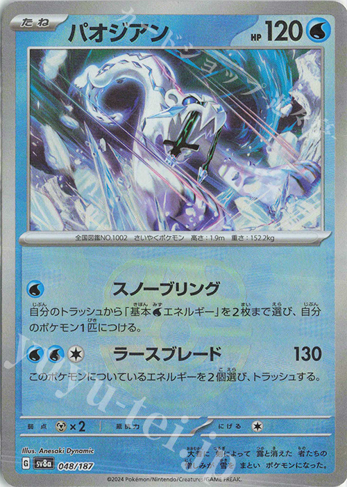 テラスタルフェスex4プロロン アリゲイツ チヲハウハネパオジアンマスターボール テラスタルフェスex4プロロン アリゲイツ チヲハウハネパオ