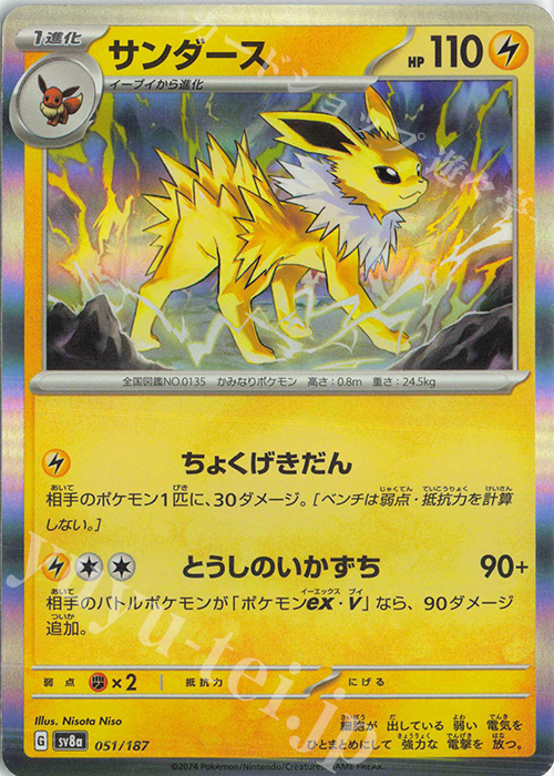 - サンダース(R仕様) | 販売 | [SV8a] ハイクラスパック テラスタルフェスex | ポケモンカードゲーム
