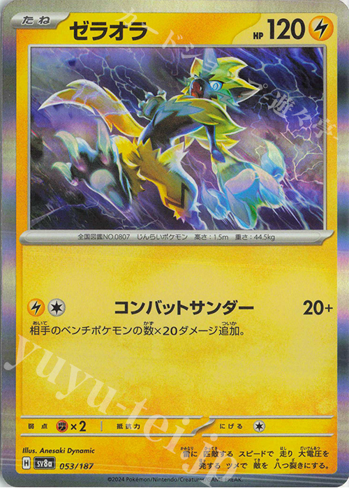 - ゼラオラ(R仕様) | 販売 | [SV8a] ハイクラスパック テラスタルフェスex | ポケモンカードゲーム