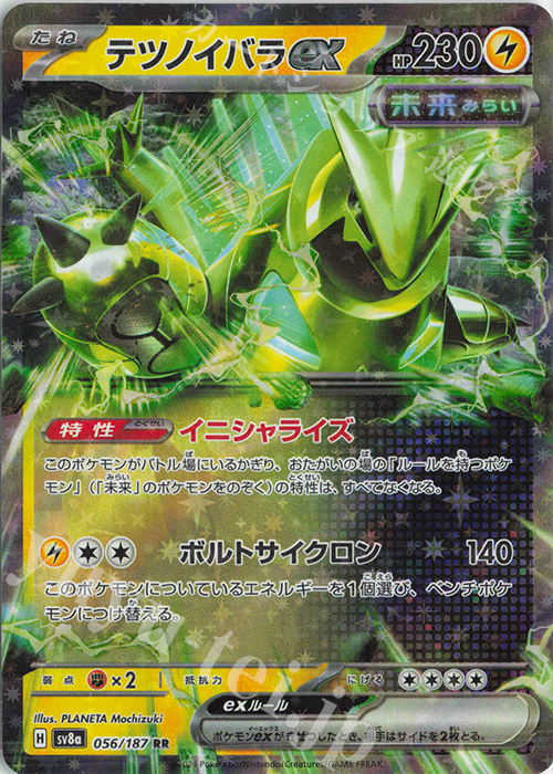 RR テツノイバラex | 販売 | [SV8a] ハイクラスパック テラスタルフェスex | ポケモンカードゲーム