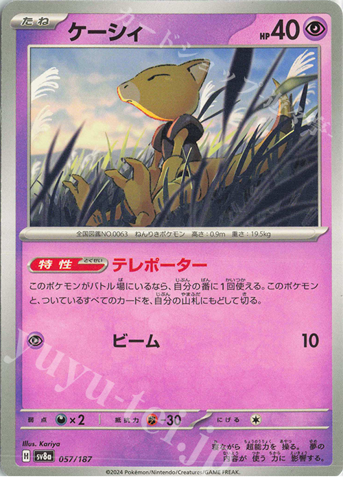 - ケーシィ | 販売 | [SV8a] ハイクラスパック テラスタルフェスex | ポケモンカードゲーム