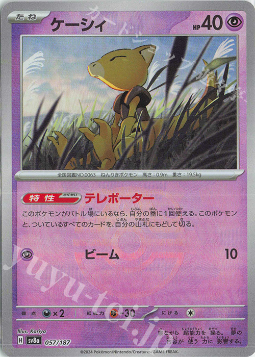 - ケーシィ(マスターボール柄/ミラー仕様) | 販売 | [SV8a] ハイクラスパック テラスタルフェスex | ポケモンカードゲーム