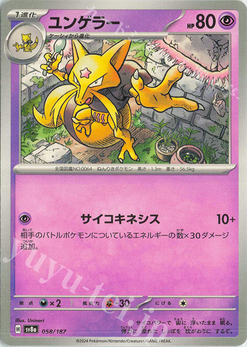 - ユンゲラー | 販売 | [SV8a] ハイクラスパック テラスタルフェスex | ポケモンカードゲーム