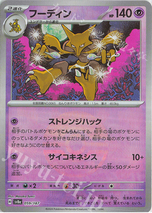 - フーディン(モンスターボール柄/ミラー仕様) | 販売 | [SV8a] ハイクラスパック テラスタルフェスex | ポケモンカードゲーム